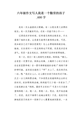 我是一个勤劳的孩子作文