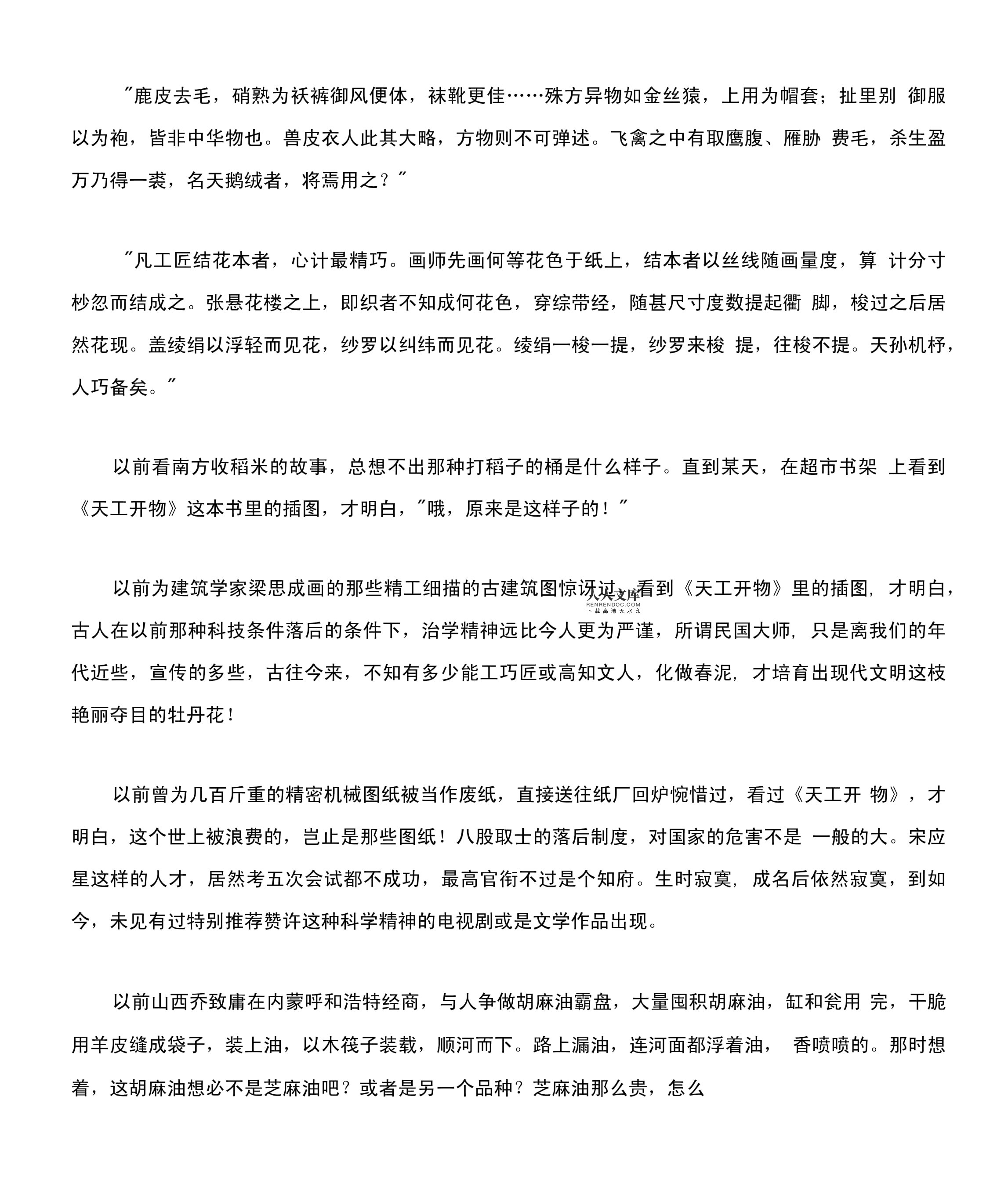 天工开物读后感