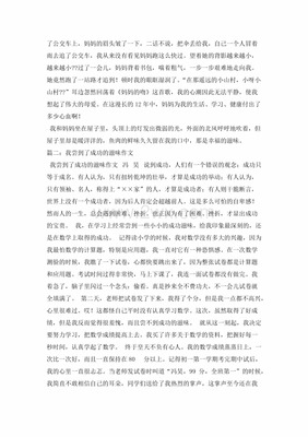 幸福的滋味作文500字