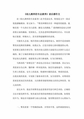 幼儿教师作文