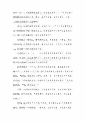 关于关爱的作文800字