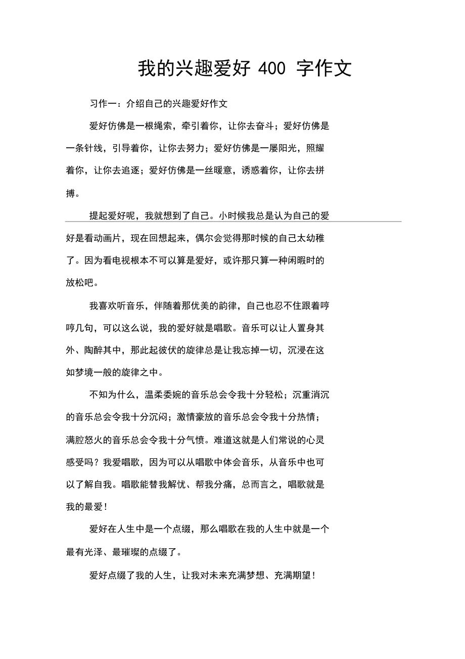 兴趣作文