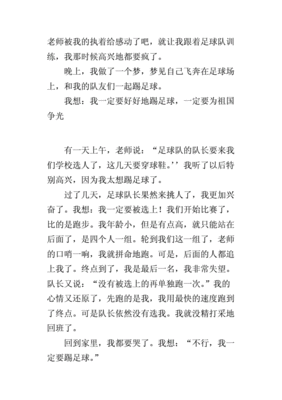踢足球的作文