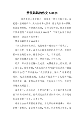 赞美作文600字