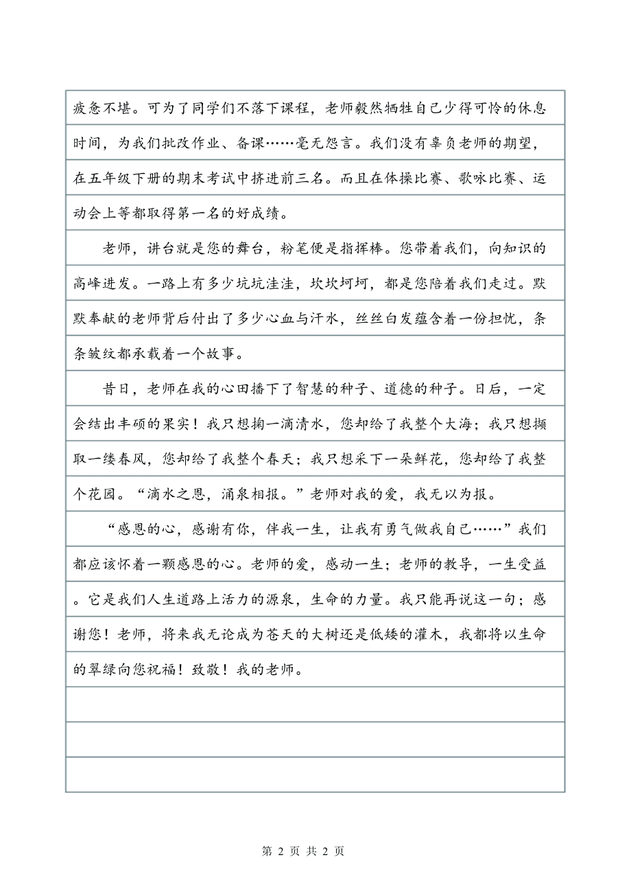 赞美作文600字