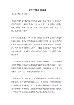 天工开物读后感