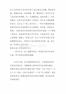 游夫子庙作文