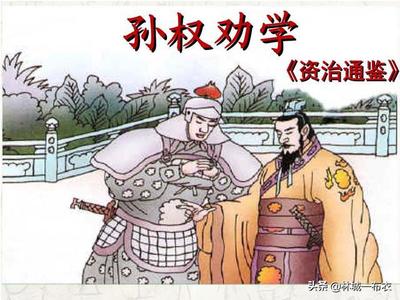 吕蒙读书的故事