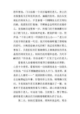 描写人的作文800