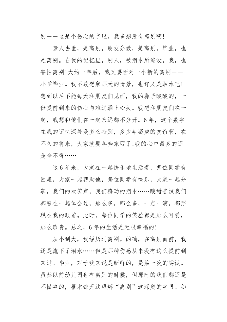 家人去世的作文