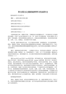 幼儿教师作文