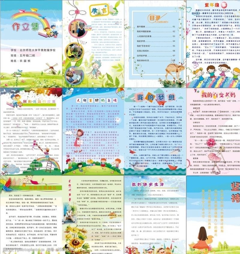 夏游作文