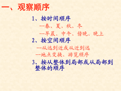 描写景物的顺序有哪些