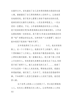 关于关爱的作文800字
