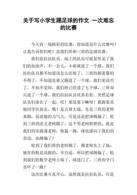 踢足球的作文