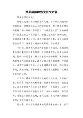 赞美作文600字