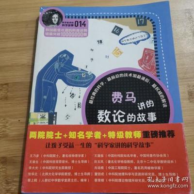 费马的故事