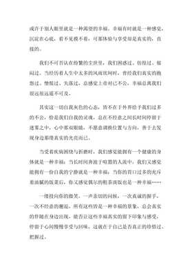 幸福的滋味作文500字