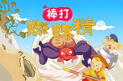 西游记的故事儿童版