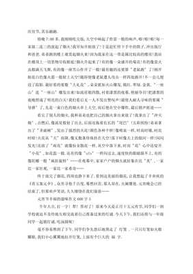 幸福的滋味作文500字