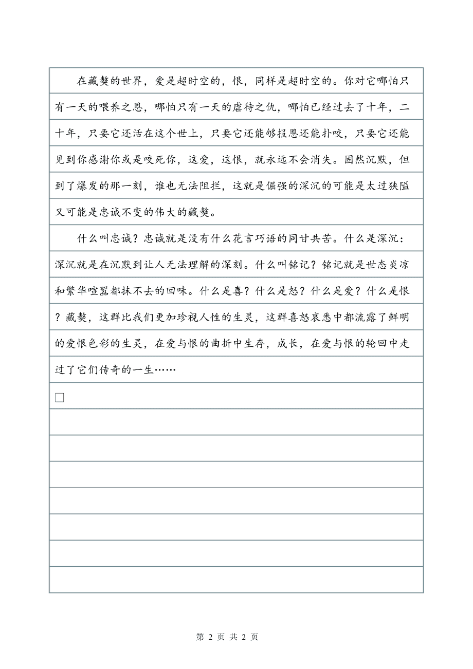 赞美作文600字