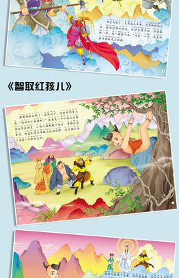 西游记的故事儿童版