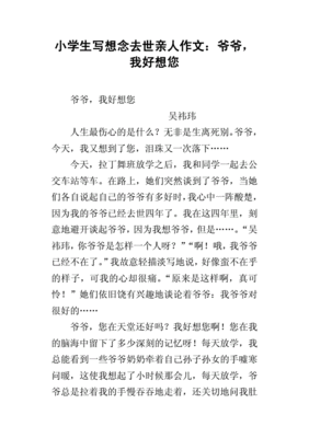 家人去世的作文