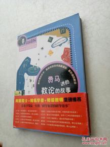 费马的故事