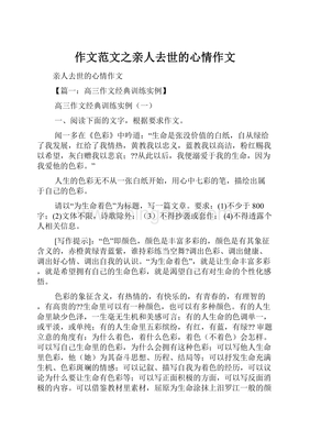 家人去世的作文