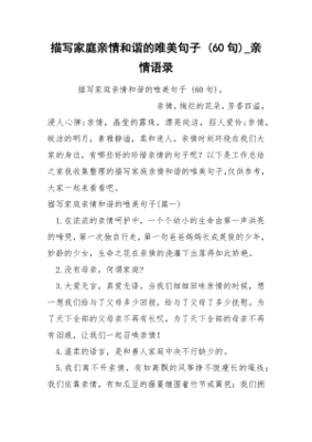 形容家庭的句子