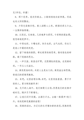 离别珍重的句子
