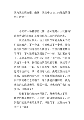 踢足球的作文