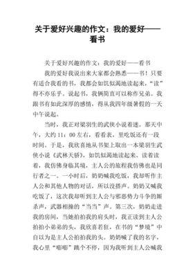 兴趣作文