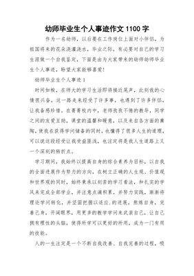幼儿教师作文