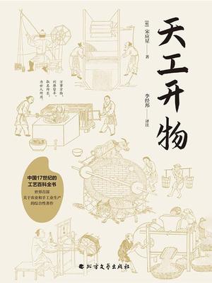 天工开物读后感