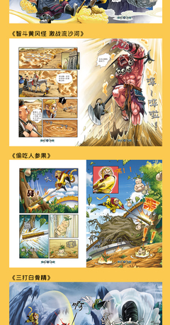 西游记的故事儿童版