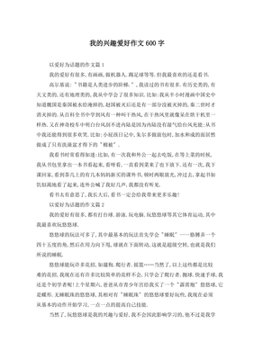 兴趣作文