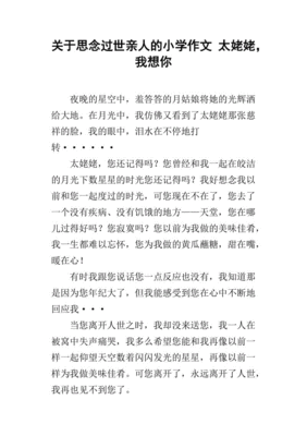 家人去世的作文