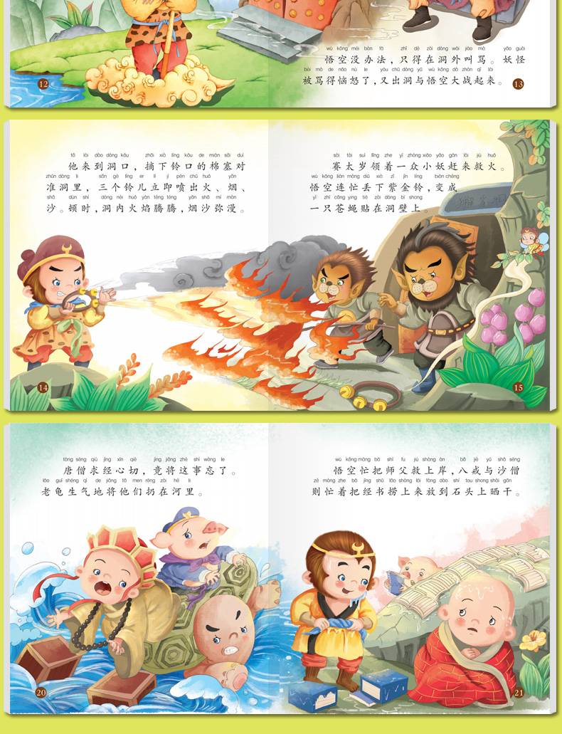 西游记的故事儿童版