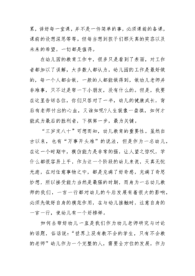 幼儿教师作文