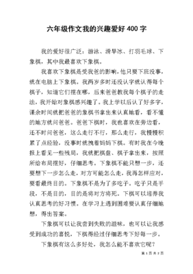 兴趣作文