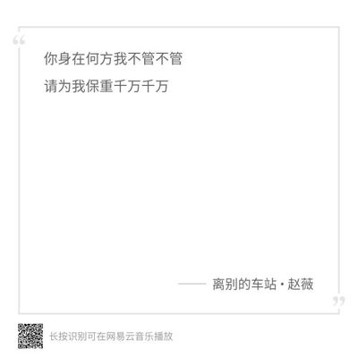 离别珍重的句子