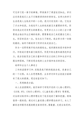 幼儿教师作文