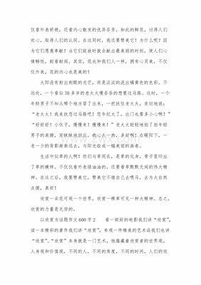 赞美作文600字