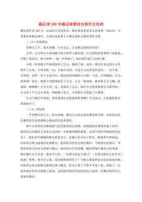 踢足球的作文