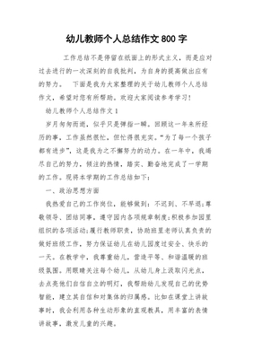 幼儿教师作文