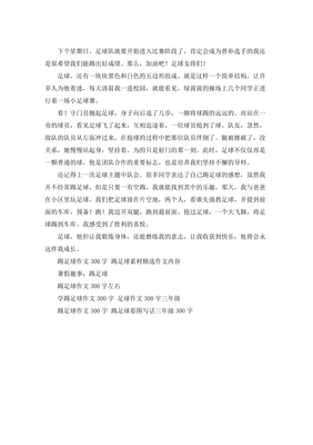 踢足球的作文