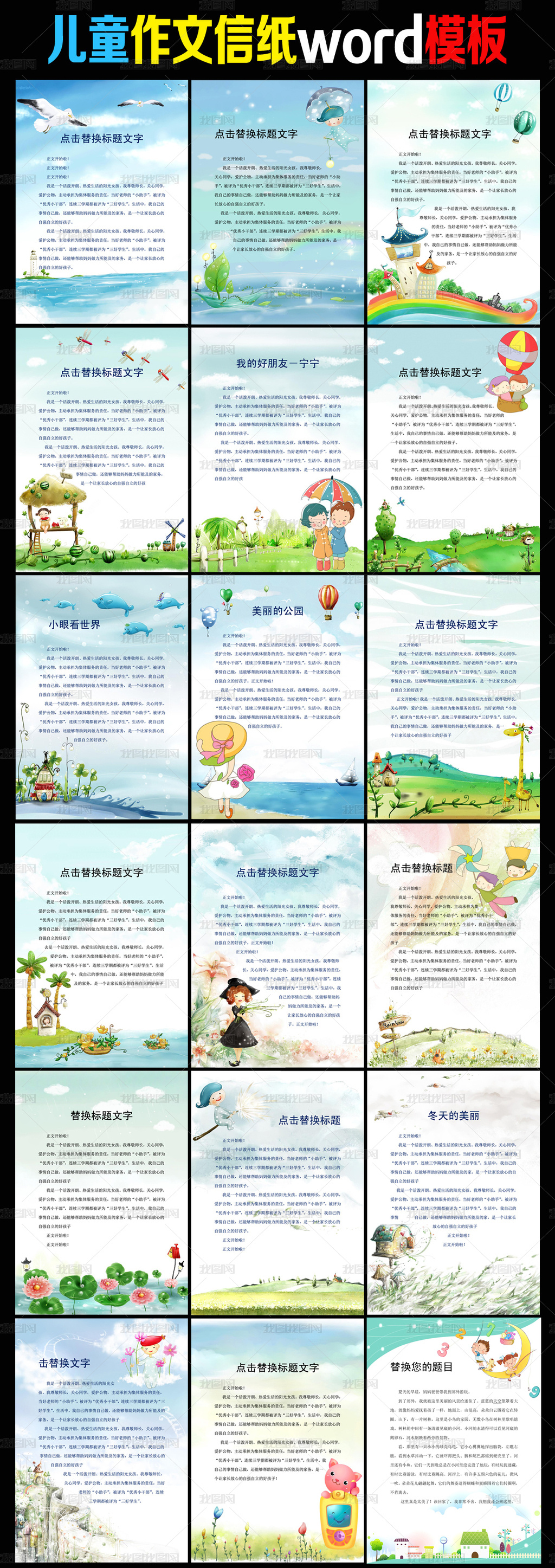 夏游作文