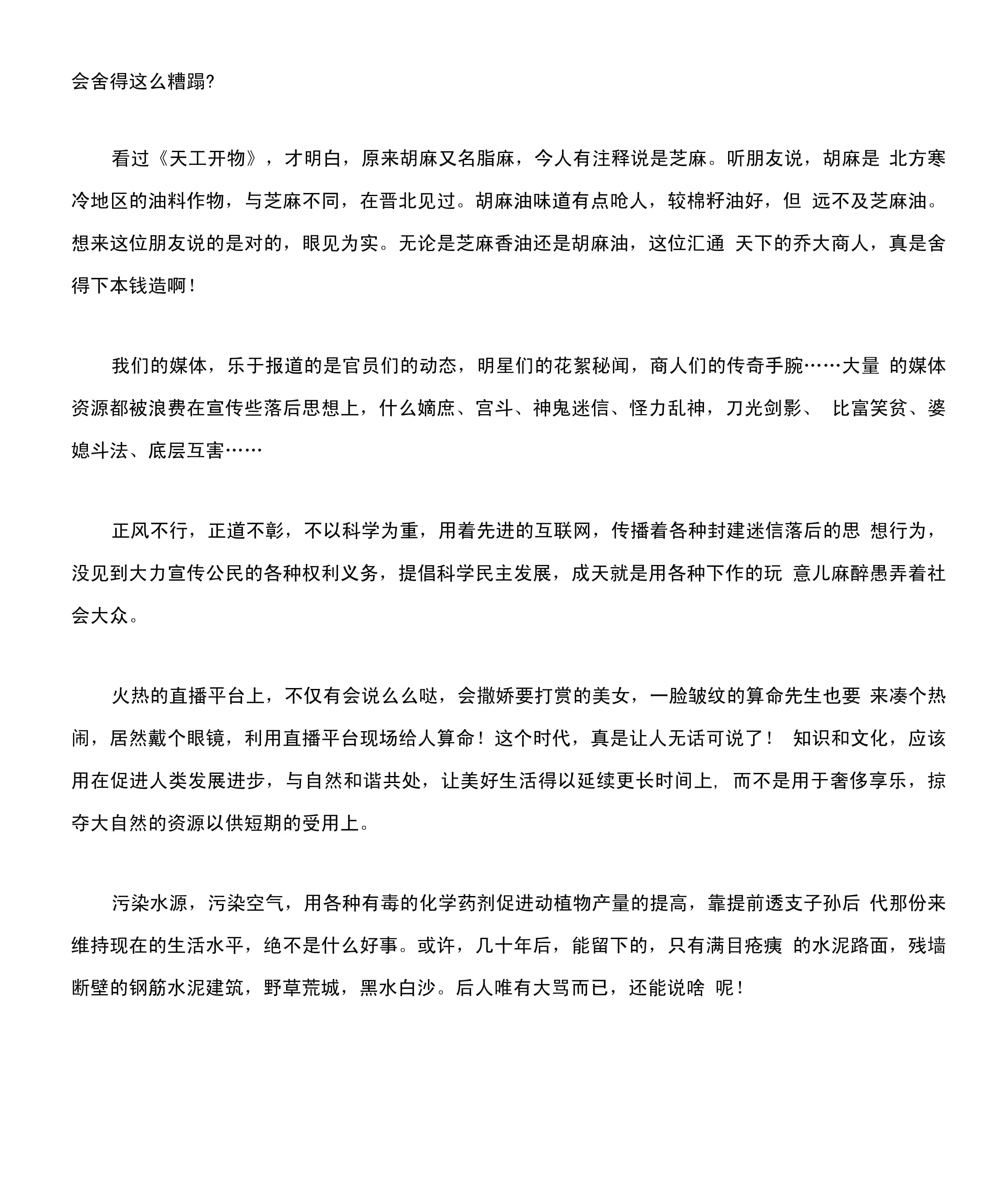 天工开物读后感