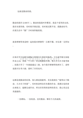 我是一个勤劳的孩子作文